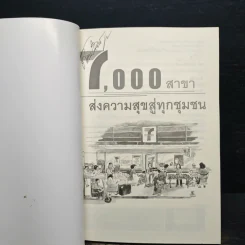 7,000 สาขา ส่งความสุขสู่ทุกชุมชน รูปที่ 6