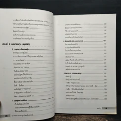 ฉลาดออม ฉลาดลงทุน ในยุคอินเทอร์เน็ต - โชค ไพศาล รูปที่ 9