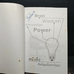ก้าวหน้าในที่ทำงาน - ก้องไกล รูปที่ 6