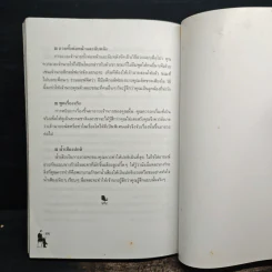 ก้าวหน้าในที่ทำงาน - ก้องไกล รูปที่ 11