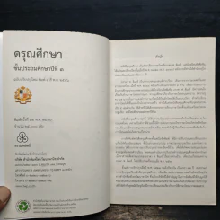 ดรุณศึกษา ชั้นประถมศึกษาปีที่ 3 รูปที่ 5