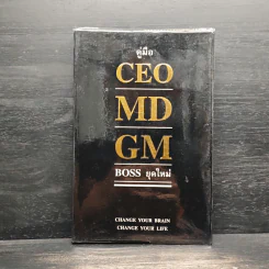 คู่มือ CEO MD GM Boss ยุคใหม่ - ธวัชชัย พืชผล
