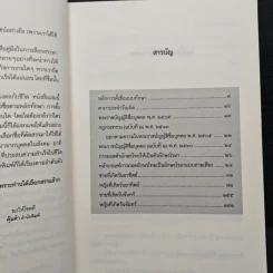 ชื่องามนามดีตามวันเกิด - สมฤทธิ์ บัวระมวล รูปที่ 7