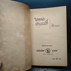ใครฆ่าเคนเนดี้ - เก็จ กาแวน รูปที่ 6