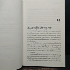 คืนแค้นแสนรัก - Sandra Brown (แซนดรา บราวน์) รูปที่ 9