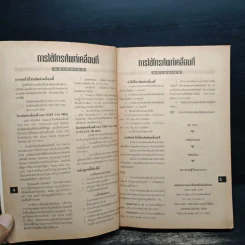สมุดรายนามผู้ใช้โทรศัพท์เคลื่อนที่ 2541 รูปที่ 8