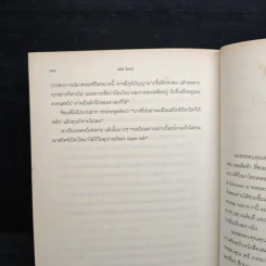 Steve Jobs สตีฟ จ็อบส์ (ปกอ่อน) - วอลเตอร์ ไอแซคสัน รูปที่ 12