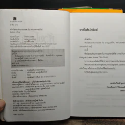หัวขโมยแห่งบารามอส 4 เล่มจบ + The Perfect Guidebook - Rabbit รูปที่ 6