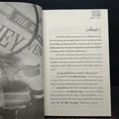 ซุนวูสอนเจ้าสัว - ทศ คณนาพร รูปที่ 12