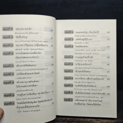 ซุนวูสอนเจ้าสัว - ทศ คณนาพร รูปที่ 10