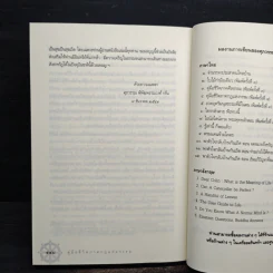 คู่มือชีวิต ภาคกฎแห่งกรรม - ศุภวรรณ พิพัฒพรรณวงศ์ กรีน รูปที่ 11