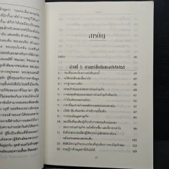 Buffettology ศาสตร์แห่งบัฟเฟตต์ - Mary Buffett, David Clark รูปที่ 7