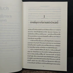 Buffettology ศาสตร์แห่งบัฟเฟตต์ - Mary Buffett, David Clark รูปที่ 9