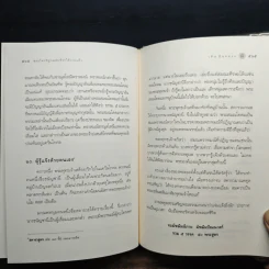 พระไตรปิฎก ฉบับที่ทำให้ง่ายแล้ว - วศิน อินทสระ รูปที่ 15