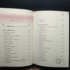 พระไตรปิฎก ฉบับที่ทำให้ง่ายแล้ว - วศิน อินทสระ รูปที่ 9