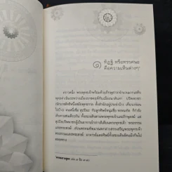 พระไตรปิฎก ฉบับที่ทำให้ง่ายแล้ว - วศิน อินทสระ รูปที่ 14