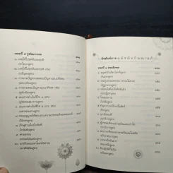 พระไตรปิฎก ฉบับที่ทำให้ง่ายแล้ว - วศิน อินทสระ รูปที่ 11