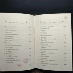 พระไตรปิฎก ฉบับที่ทำให้ง่ายแล้ว - วศิน อินทสระ รูปที่ 8