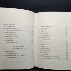 ธรรมบท ทางแห่งความดี 3 - วศิน อินทสระ รูปที่ 8