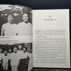 เติ้งเสี่ยวผิง ว่าด้วยการปฏิวัติวัฒนธรรมและเค้าโครงความคิดเศรษฐกิจจีนใหม่ - มาดาม เติ้งหยง รูปที่ 9