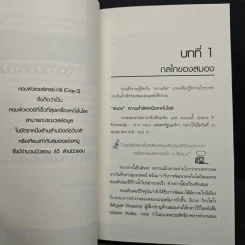 ลายแทงนักคิด - เกรียงศักดิ์ เจริญวงศ์ศักดิ์ รูปที่ 8
