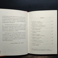 ชาดก 40 เรื่อง - กิตติคุณ อำไพ สุจริตกุล รูปที่ 7