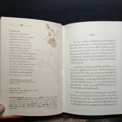 ชาดก 40 เรื่อง - กิตติคุณ อำไพ สุจริตกุล รูปที่ 6