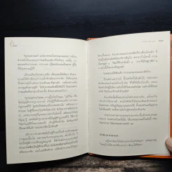 ชาดก 40 เรื่อง - กิตติคุณ อำไพ สุจริตกุล รูปที่ 11