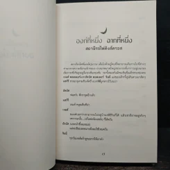 แฮร์รี่พอตเตอร์กับเด็กต้องคำสาป ภาคหนึ่งและสอง บทละครเวที ฉบับซ้อมใหญ่ รูปที่ 7