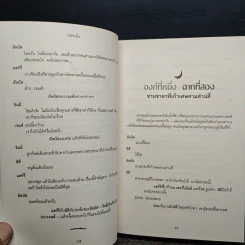 แฮร์รี่พอตเตอร์กับเด็กต้องคำสาป ภาคหนึ่งและสอง บทละครเวที ฉบับซ้อมใหญ่ รูปที่ 8