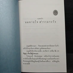 การเจริญสมาธิด้วยการกำหนดลมหายใจ - หลวงพ่อชา สุภัทโท รูปที่ 8