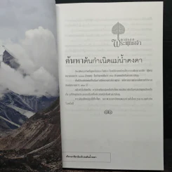 ตามรอยพระพุทธเจ้า - ลักษณา จีระจันทร์ รูปที่ 8