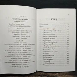 วาระสุดท้ายของพระพุทธองค์ - เสฐียรพงษ์ วรรณปก รูปที่ 6