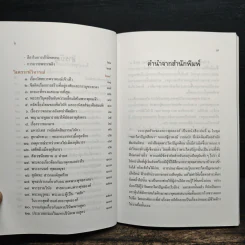 วาระสุดท้ายของพระพุทธองค์ - เสฐียรพงษ์ วรรณปก รูปที่ 7