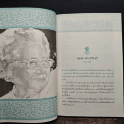 ตามรอยคุณแม่สิริ กรินชัย รูปที่ 8