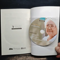 ตามรอยคุณแม่สิริ กรินชัย รูปที่ 10