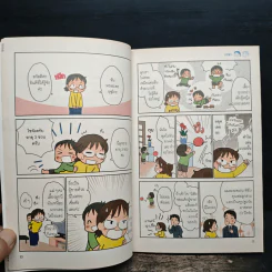 เลี้ยงลูกชายไม่ยากเลย - Harasaka Ichiro รูปที่ 9