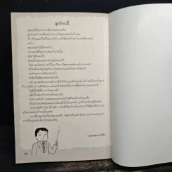 เลี้ยงลูกชายไม่ยากเลย - Harasaka Ichiro รูปที่ 10