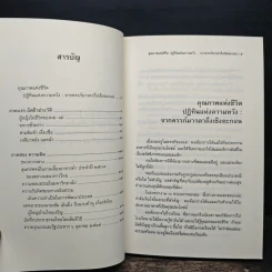 จากครรภ์มารดาถึงเชิงตะกอน - ป๋วย อึ้งภากรณ์ รูปที่ 8