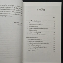 เมืองนิยม เมืองของไทย คือบ้านของเรา - เอนก เหล่าธรรมทัศน์ รูปที่ 7