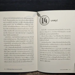 การวิจัยชนบทสู่การพัฒนานโยบายสาธารณะท้องถิ่น - ดร.เอนก เหล่าธรรมทัศน์ รูปที่ 9