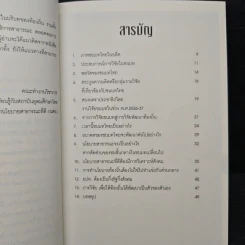 การวิจัยชนบทสู่การพัฒนานโยบายสาธารณะท้องถิ่น - ดร.เอนก เหล่าธรรมทัศน์ รูปที่ 7