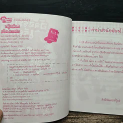 กรุ๊ปเลือด เพื่อน ความรัก รูปที่ 6