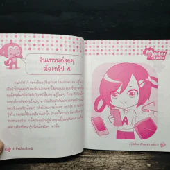 กรุ๊ปเลือด เพื่อน ความรัก รูปที่ 7