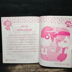 กรุ๊ปเลือด เพื่อน ความรัก รูปที่ 8