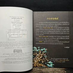 เรื่องผีๆรอบโลก ผีป่า รูปที่ 6