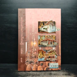 สารานุกรมไทยสำหรับเยาวชน เล่ม 19 รูปที่ 2