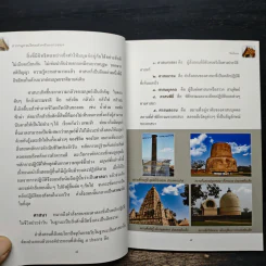 สารานุกรมไทยสำหรับเยาวชน เล่ม 19 รูปที่ 9