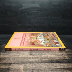 สารานุกรมไทยสำหรับเยาวชน เล่ม 19 รูปที่ 3