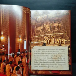สารานุกรมไทยสำหรับเยาวชน เล่ม 19 รูปที่ 8